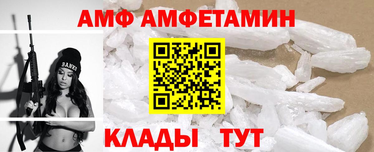 Amphetamine  Вход с VPN  АМФ  Новоалтайск  darknet телеграм  АМФ Premium 