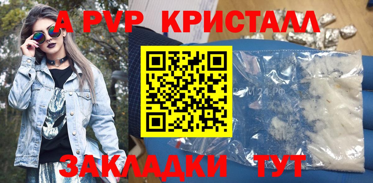 A-PVP Соль Новоалтайск