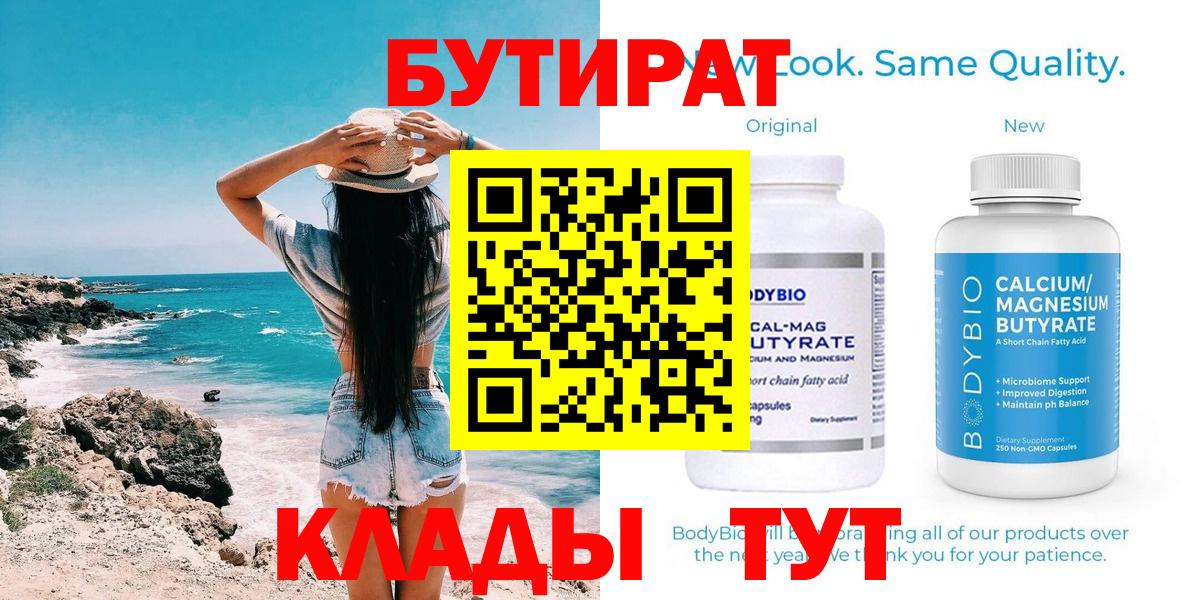 Новоалтайск  БУТИРАТ  Вход с VPN  БУТИРАТ буратино 