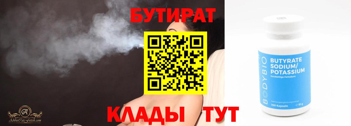 Бутират оксана Новоалтайск