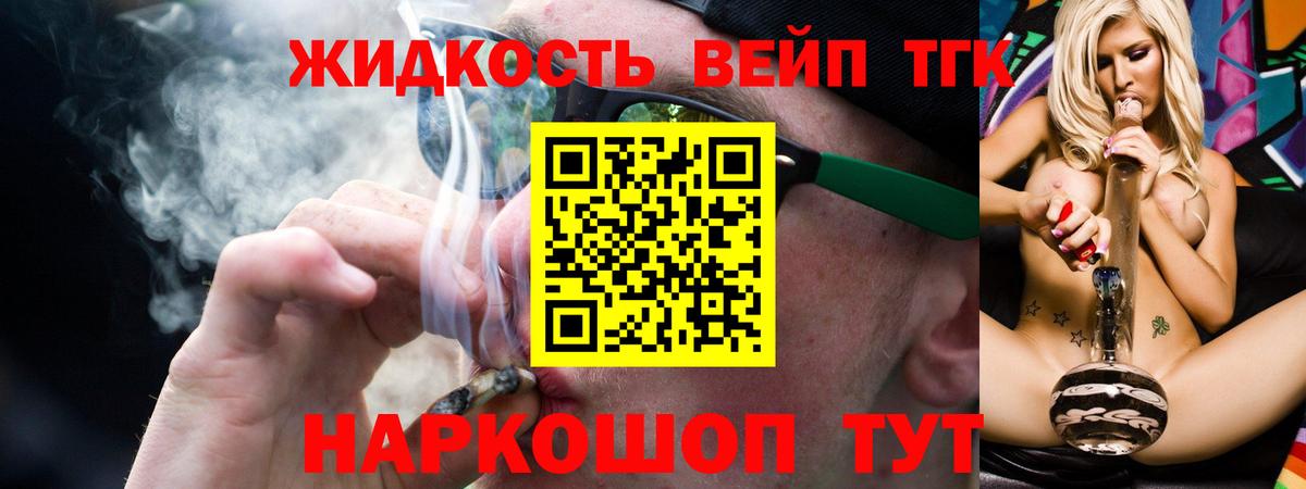 Дистиллят ТГК концентрат  ТГК вейп с тгк  Вход с VPN  Новоалтайск 